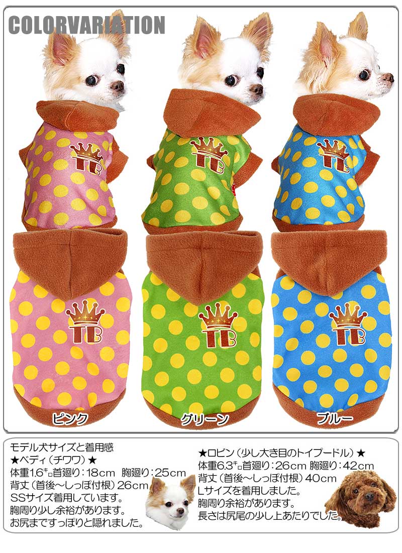 【犬服 犬 服 秋冬 犬の服】イエロードット フリースパーカー【ドッグウェア ぽかぽか 寒さ対策 水玉 ドット トイプードル チワワ ダックス タムベディ かっこいい マルチーズ】[GI]