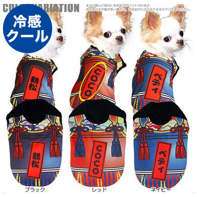 【犬 夏服 犬の服 名入れ 春服用】ひんやり 接触冷感素材 クール 愛犬のお名前入り 鎧大将 ノースリーブ【ドッグウェア トイプードル チワワ おもしろ ポメラニアン 暑さ対策 タムベディ】(S/B/N/H/)