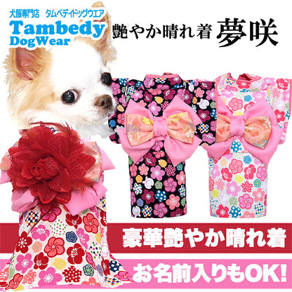 【犬服 犬 服 犬の服 秋服 冬服用】艶やか晴れ着 夢咲(ゆめさき)《名入れ可能》《コサージュ別売》 【着物 お正月 初詣 年賀状 七五三 前開きドッグ ペット ウェア トイプードル チワワ タムベディ 愛らしい パグ】