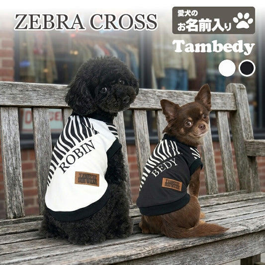 【犬服 犬 服 犬の服 秋服 冬服用】愛犬のお名前入りゼブラクロス【シャツ 袖あり 日本製 シマウマ柄 モノクロ 白 黒ドッグ ペット ウェア ダックス トイプードル チワワ タムベディ クール パグ】(S/3/RI/H/)