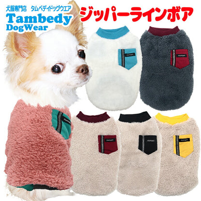 【犬服 犬 服 犬の服 秋服 冬服用】ジッパーラインボア【ふわふわ 寒さ対策 ポケットドッグ ペット ウェア ダックス トイプードル チワワ タムベディ ぬくぬく シーズー】[CN]